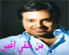 [yb] Rashed-mn 7qe ageer