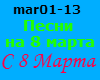 C 8 marta RUS