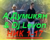 Dumikyan&DjLevon-nikomu