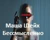 bessmyslenno
