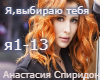 YA,vybirayu tebya
