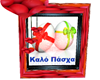 25 KALO PASXA