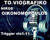 To Viografiko tr vio-11