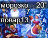 MOROZKO 7