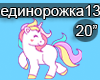 Kote Edinorozhka