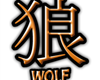 Chinese Symbol-Wolf
