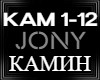 Jony КАМИН