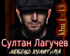 Sultan Lyubov khuligana