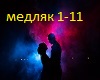 Testosterovich_-_Medlyak