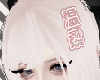 温柔 Hairpin
