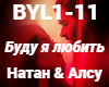 Natan, Alsu-Budu ya lyub