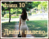Dvinu nalevo