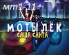 S.Santa-Motyilek