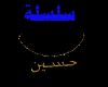 arabic name hasine