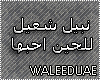 lal7een-a7ebha