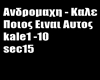 ANDROMAXH KALE PIOS INE