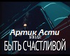 Byt_cchastlivojj