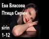 Vlasova_Ptitsa Sirin