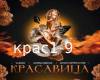 Bryukhanov-Krasavica