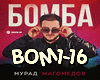 Murad Magomedov-Bomba