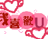 I love u (chinese)