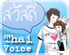 > Thai Voice