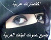 Arabic woman Sounds