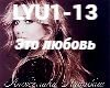 A. Agurbash-Eto lyubov