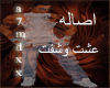 Asalah_Easht-o-Shoft