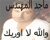 Majed walla la wareek