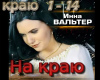Inna Valter na kraju rus