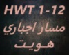 Massar Egbari-Haweit