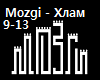 Mozgi - Хлам (2)