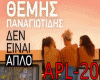 den einai aplo