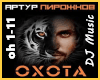 Okhota-Artur Pirozhkov