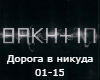 Bakhtin Doroga vnikuda