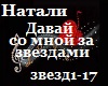 Natali_Za zvezdami_