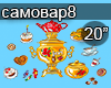 SUNO SAMOVAR CHASTUSHKI