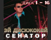Senator JEjj Diskzhokejj