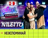 ne-vspominaj