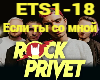 Rock -Esli ty so mnoy