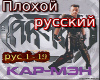 Car-Man Bad Russians