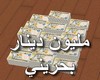 [Jo]B-1million Dinar Bh
