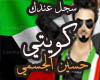 (YaGaLBy)Kuwaiti