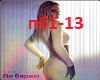 Anna Asti- po baram