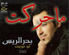 (shfayf) maa-haraket