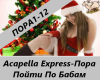 Acapella Express-Pora Po