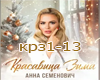 Anna_Semenovich