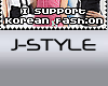I support Korean fashion