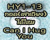 [AB]Can I Hug You